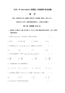 甘肃省兰州市第一中学2019-2020学年高二下学期期末考试数学试题含答案