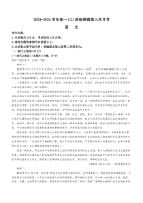 河北省邢台市质检联盟2023-2024学年高一上学期11月月考试题+语文+含答案