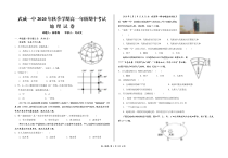 甘肃省武威第一中学2020-2021学年高一上学期期中考试地理试题