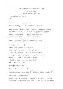 广西省玉林市直六所普通高中2020-2021学年高二下学期期中联合考试 数学（理） 含答案