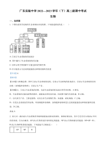 广东实验中学2022-2023学年高二下学期期中 生物 答案