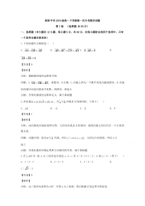 湖北省十堰市郧阳中学2019-2020学年高一下学期第一次月考数学试题【精准解析】