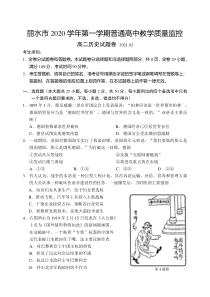 浙江省丽水市普通高中2020-2021学年高二上学期期末教学质量监控历史试题 含答案