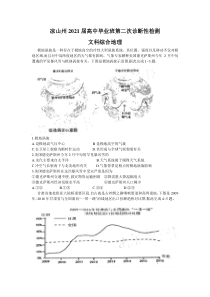 四川省凉山州2021届高三下学期第二次诊断性检测文科综合地理试题含答案