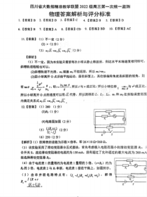 四川省大数据精准教学联盟2025届高三上学期一模考试物理答案