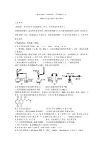 四川省绵阳市2021届高三上学期第二次诊断性考试 化学 含答案