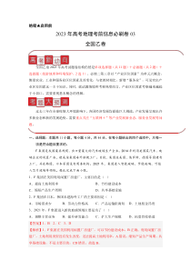 信息必刷卷03-2023年高考地理考前信息必刷卷（江西全国乙卷）（解析版）