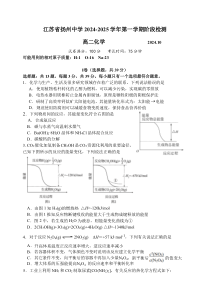 江苏省扬州中学2024-2025学年高二上学期10月月考试题 化学 Word版含答案