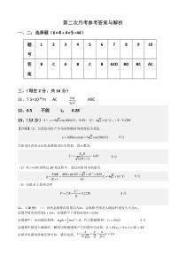 湖南省衡阳市第八中学2022-2023学年高二下学期第二次月考试题  物理参考答案与解析