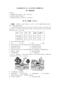 贵州省思南中学2019-2020学年高一下学期期末考试地理试卷含答案