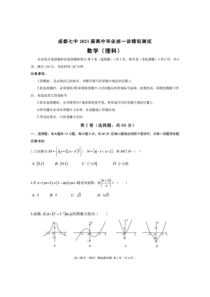 四川省成都七中2021届高三下学期第一次诊断模拟检测 数学（理）