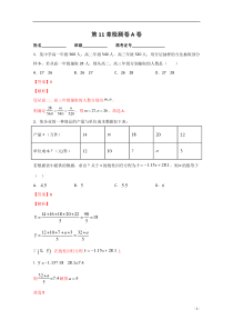 【精准解析】第11章检测A卷（理）【高考】