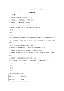 黑龙江省大庆市四中2019-2020学年高二上学期第一次检测生物试题【精准解析】