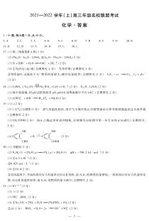 河南省信阳市2022届高三上学期12月名校联盟化学答案