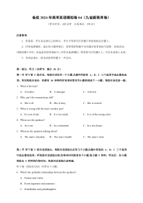 备战2024年高考英语仿真试卷含听力04（九省新高考） Word版含解析