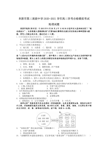 辽宁省阜新市第二高级中学2020-2021学年高二学考合格模拟考试地理试卷含答案