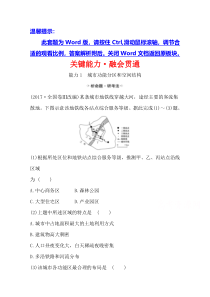 【精准解析】2021高考地理湘教版：关键能力·融会贯通+6.1+城市空间结构【高考】