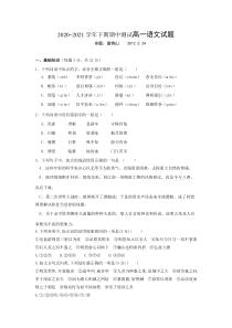 福建省建瓯市芝华中学2020-2021学年高一下学期期中考试语文试题含答案