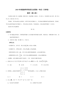 《历年高考数学真题试卷》2019年高考理科数学试题(天津卷)及参考答案