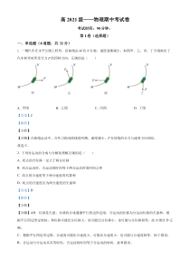 四川省成都市龙泉驿区2021-2022学年高一下学期期中物理试题 含解析