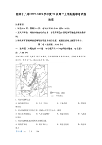 广西桂林市第十八中学2022-2023学年高二上学期期中 地理 答案