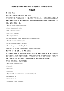 吉林省白城市第一中学2024-2025学年高三上学期10月期中英语试题 Word版含解析