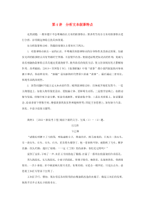 2023新教材高考语文二轮专题复习专题四现代文阅读之文学类文本阅读第一部分文学类阅读__小说第4讲分析文本叙事特点教师用书 Word版含答案