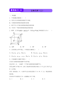 （新教材）2021-2022学年下学期高一暑假巩固练习5 立体几何（二）【高考】