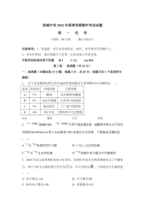 广西防城港市防城中学2020-2021学年高一下学期期中考试化学试卷含答案