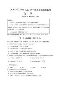 江苏省启东市、通州区2020-2021学年高一上学期期末学业质量监测化学试题 缺答案