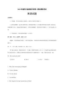 四川省棠湖中学2019-2020学年高一下学期期末模拟考试英语试题含答案