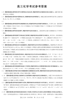 湖南省百所学校大联考2022届高三上学期11月联考化学试题答案