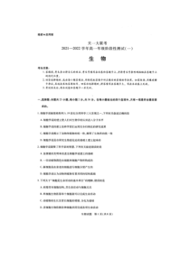 河南省天一大联考2021-2022学年高一上学期阶段性测试（一） 生物