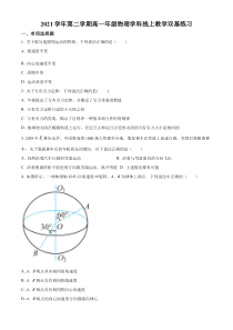 上海市徐汇中学2021-2022学年高一下学期4月学科线上教学双基练习物理试题  