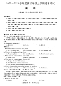 山西省2023届高三上学期期末考试英语试卷（图片版不含音频） 含解析