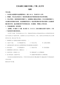 湖北省恩施土家族苗族自治州巴东县第二高级中学等两校2022-2023学年高二下学期3月月考地理试题  