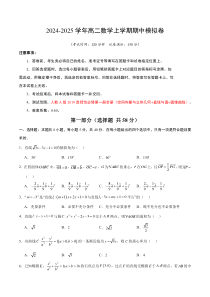 2024-2025学年高二上学期期中模拟考试数学试题01（人教A版2019选择性必修第一册：空间向量与立体几何 直线与圆 圆锥曲线） Word版含解析