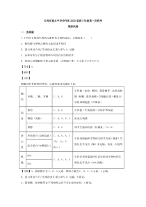 江西省重点中学协作体2020届高三第一次联考理综生物试题【精准解析】