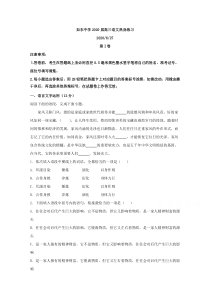 江苏省南通市如东中学2020届高三考前热身考试语文试题【精准解析】