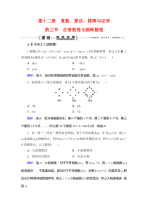 2021届高三数学文一轮跟踪检测：第12章　第3节 合情推理与演绎推理