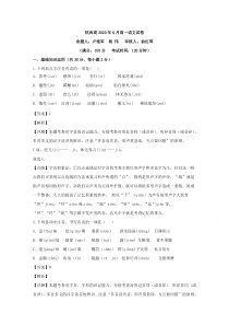 浙江省杭州市西湖高级中学2019-2020学年高一下学期6月月考语文试题析【精准解析】