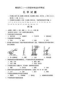 《山东中考真题化学》2018年山东省青岛市中考化学试题及答案