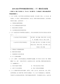 河南省郑州市2019-2020学年高二下学期期末考试历史试题