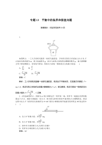 相互作用 专题13