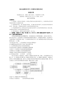 湖北省黄冈中学2024届高三下学期5月四模地理试题 Word版含解析