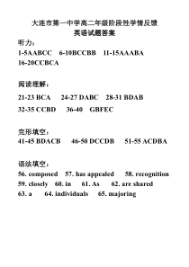 辽宁省大连市第一中学2022-2023年高二下学期4月阶段检测 英语 答案