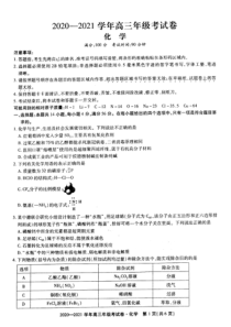 安徽省池州市东至县2021届高三上学期12月大联考化学试题