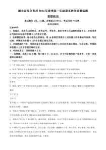 湖北省部分市州2023-2024学年高一下学期期末考试政治试题 Word版含解析