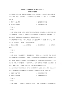 四川省绵阳南山中学实验学校2020届高三5月月考文科综合历史试题【精准解析】