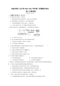 新疆哈密市第十五中学2020-2021学年高二下学期期末考试生物试卷含答案